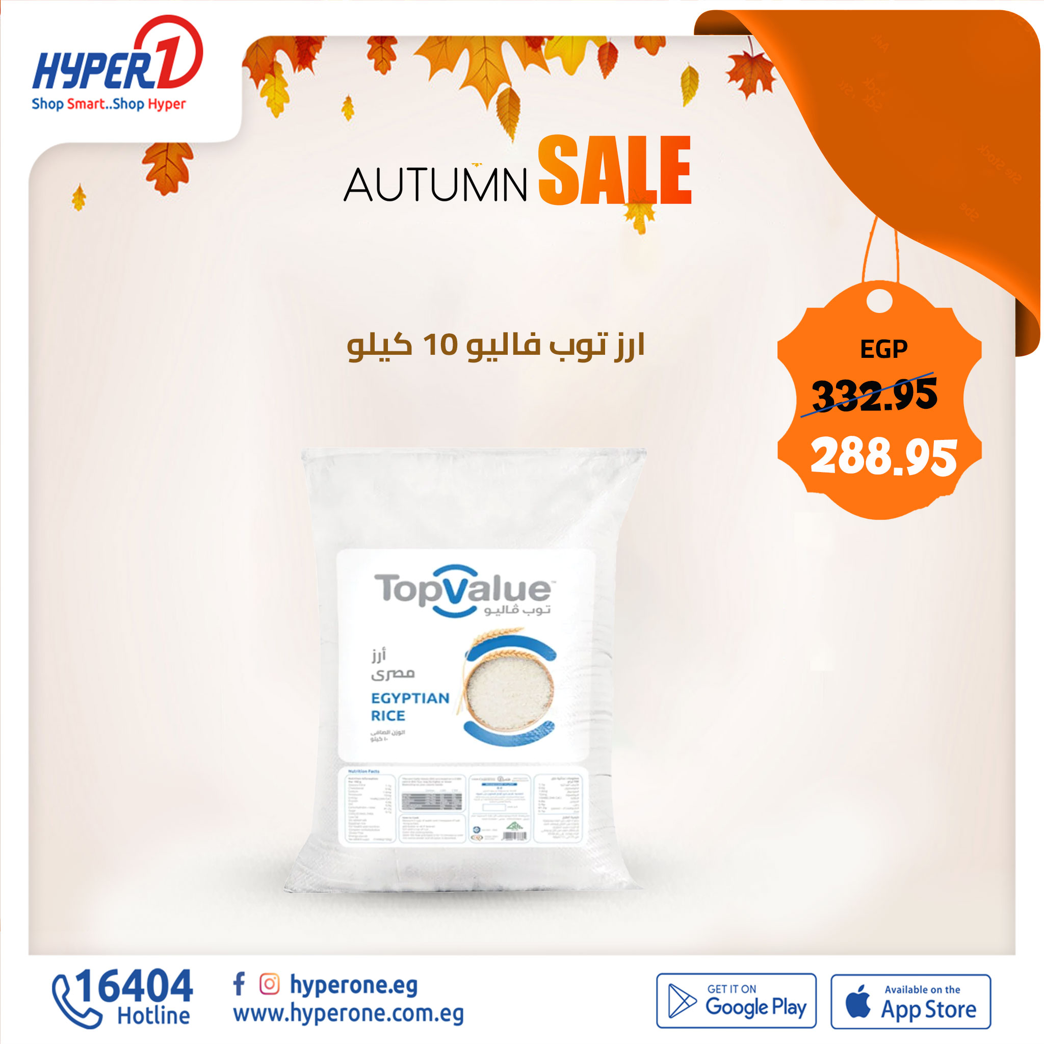 hyper-one offers from 31oct to 31oct 2024 عروض هايبر وان من 31 أكتوبر حتى 31 أكتوبر 2024 صفحة رقم 1